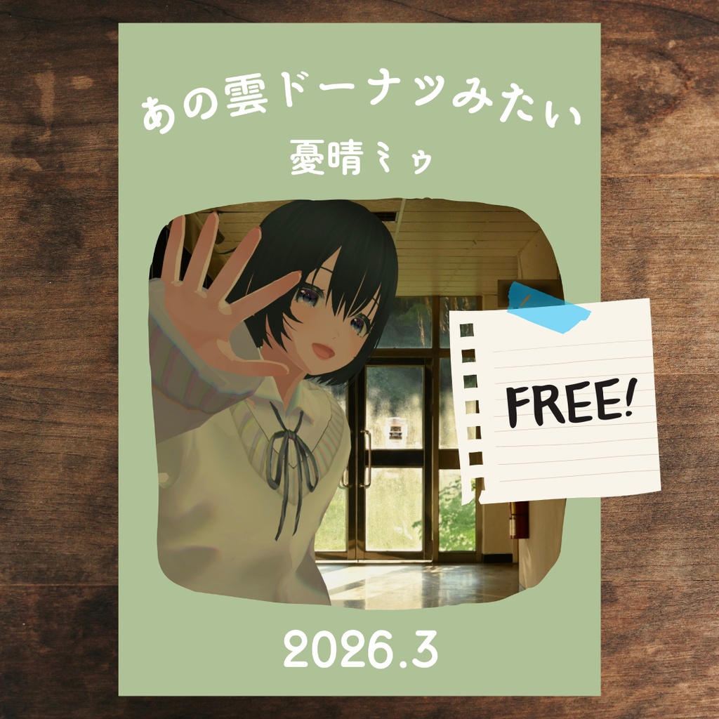 ZINE「あの雲ドーナツみたい」 2026年3月号【PDF電子書籍】