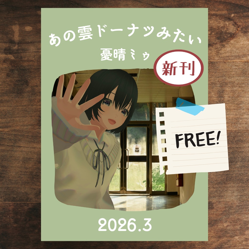 ZINE「あの雲ドーナツみたい」 2026年3月号【PDF電子書籍】