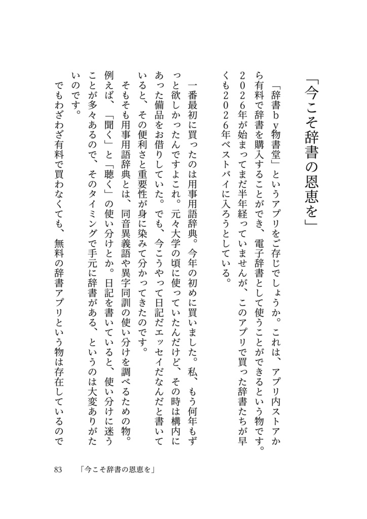 ZINE「あの雲ドーナツみたい」 2026年4月号【PDF電子書籍】