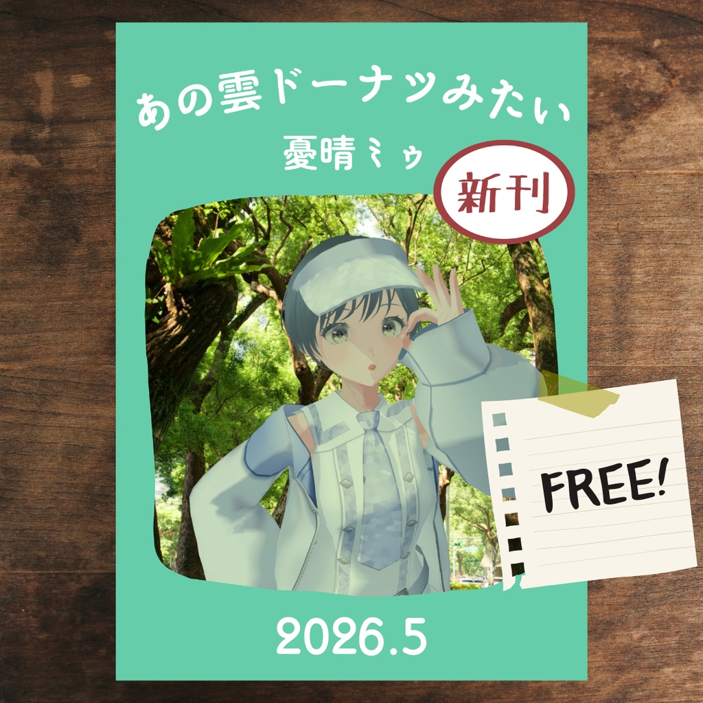 ZINE「あの雲ドーナツみたい」 2026年5月号【PDF電子書籍】