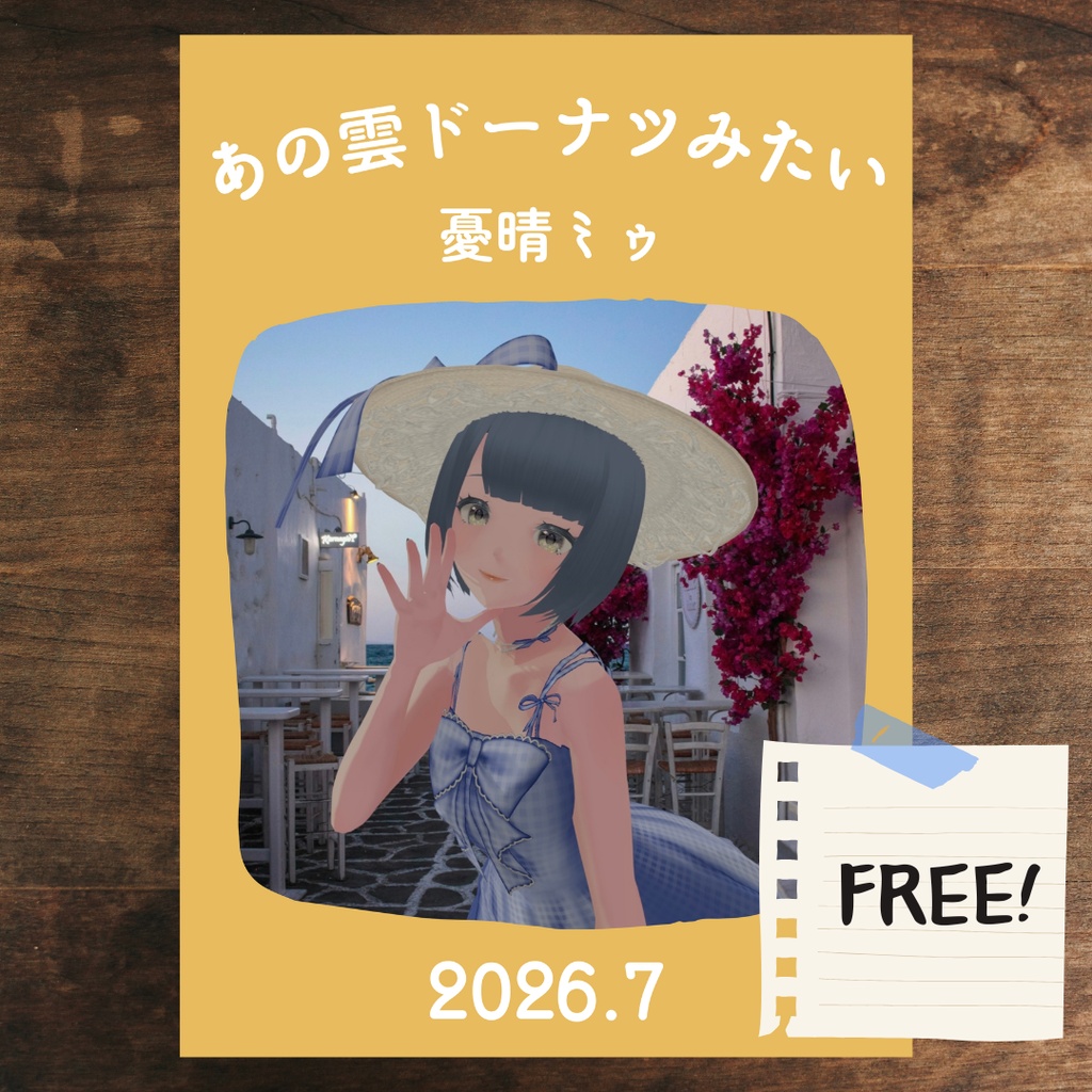 ZINE「あの雲ドーナツみたい」 2026年7月号【PDF電子書籍】
