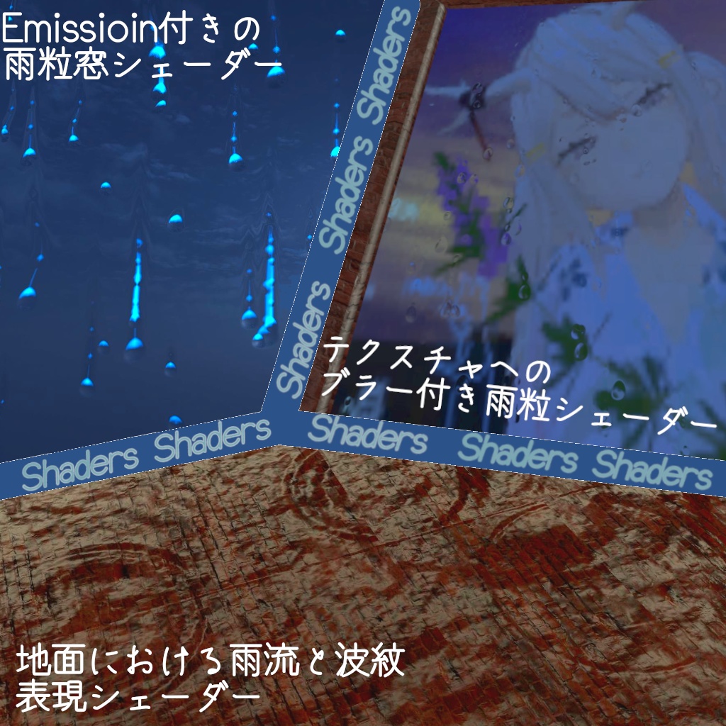 【Shader&Particle】『あめいっしき』雨シェーダー・雨パーティクルセール中