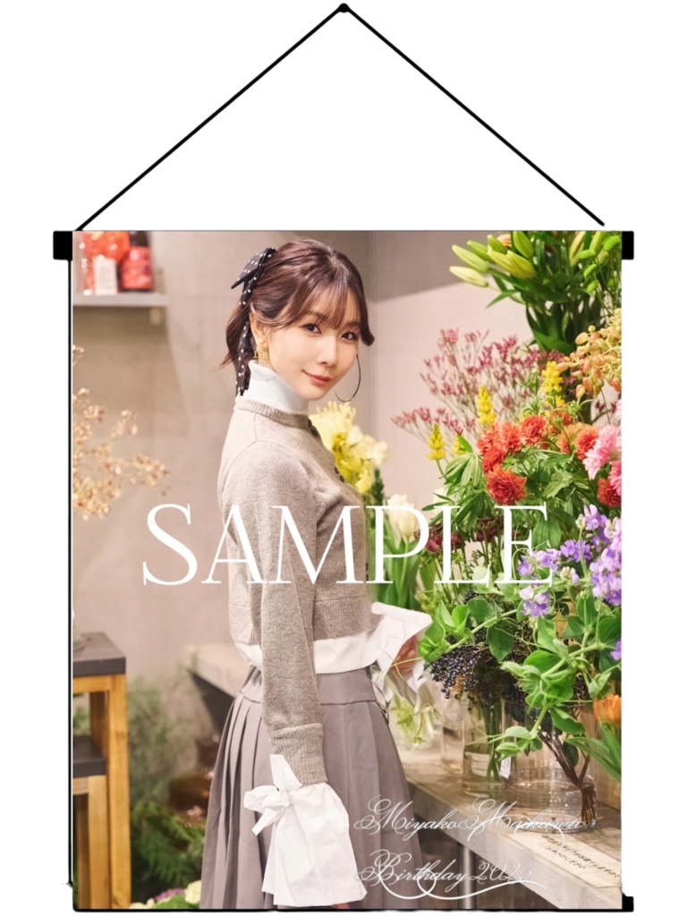 みやこ誕26完全受注生産タペストリー ②お花屋さん