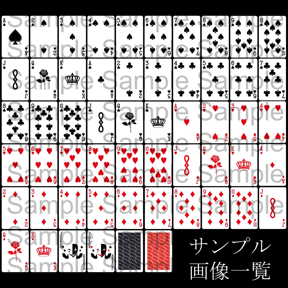 トランプカードアイテム素材集