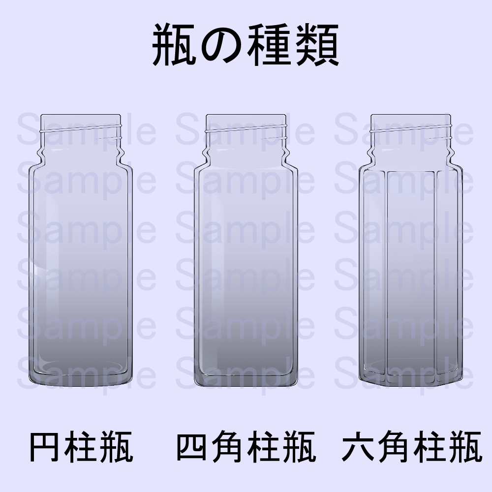 ガラス瓶アイテム素材集