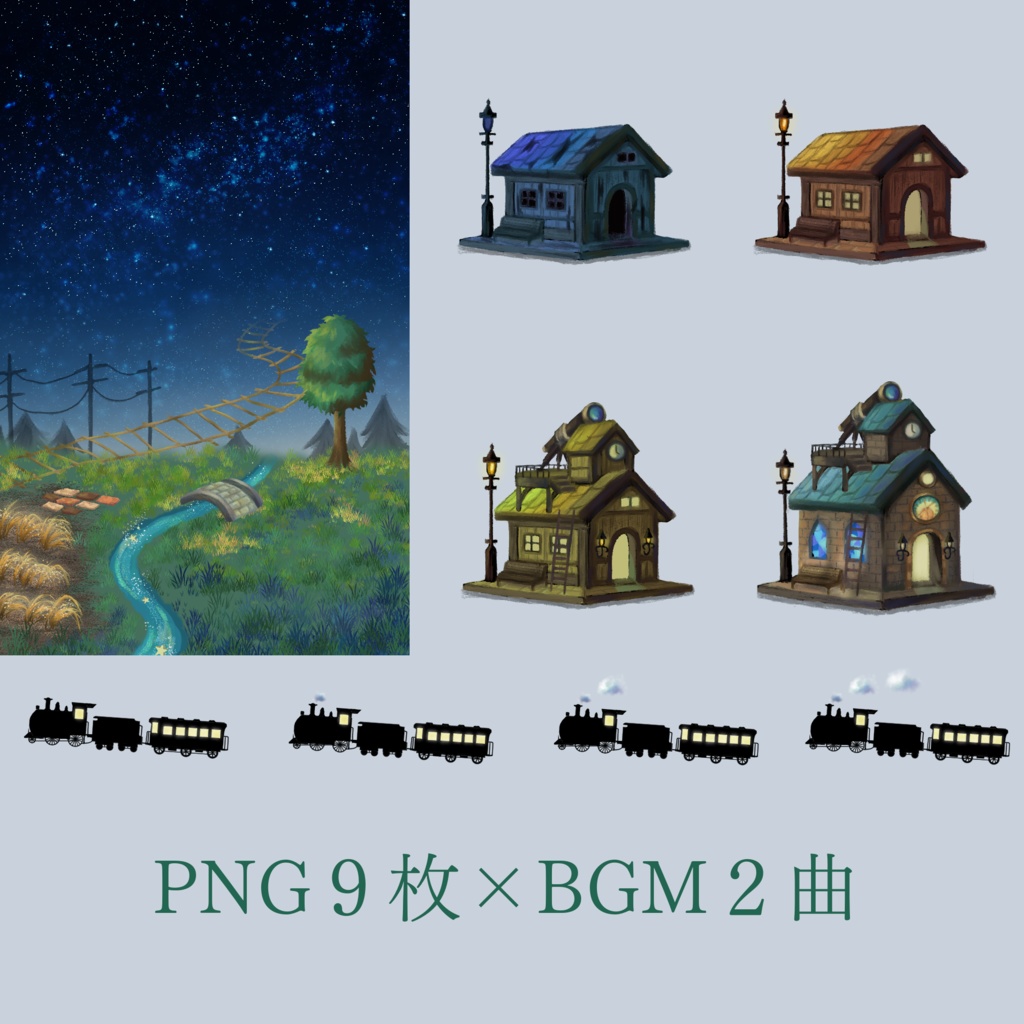 【ゲーム素材】PNG９枚＋BGM２曲