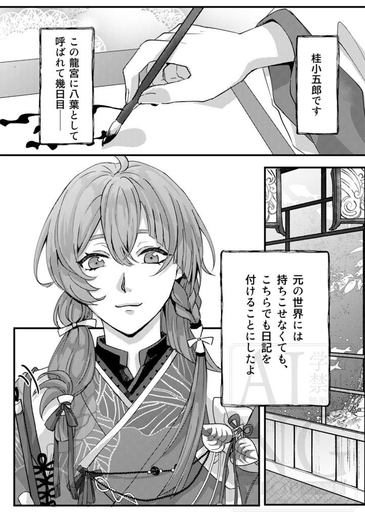 桂さんの龍宮日誌