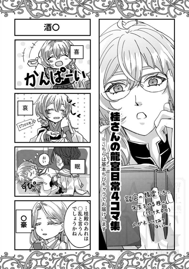 桂さんの龍宮日誌