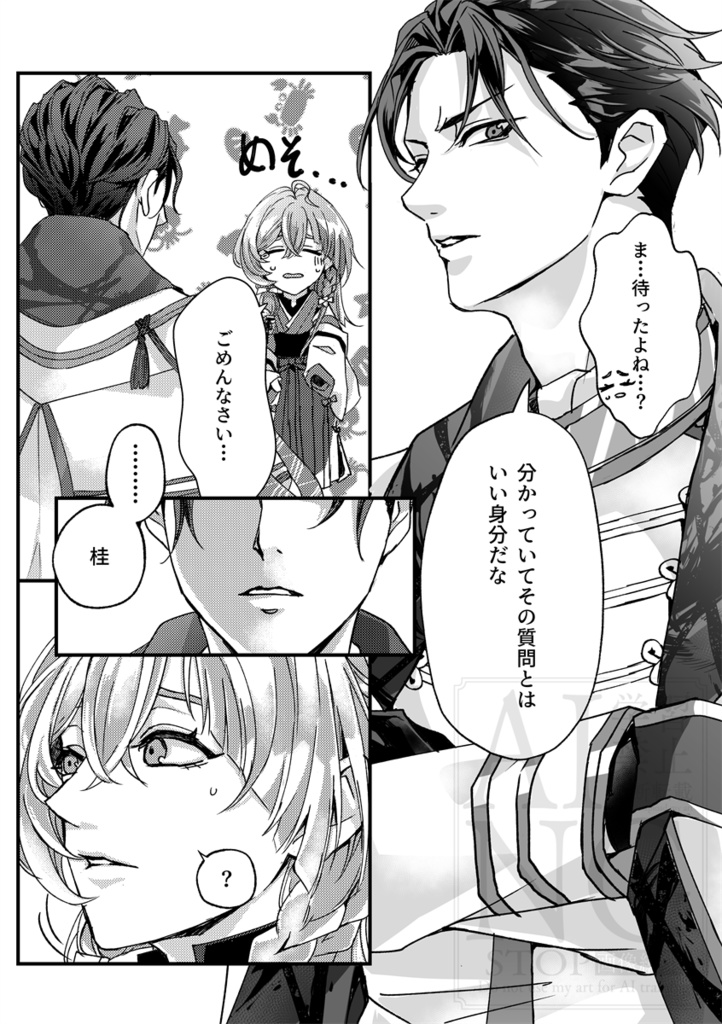 桂さんの龍宮日誌