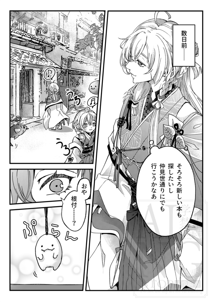 桂さんの龍宮日誌