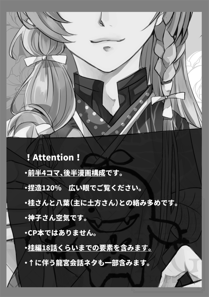 桂さんの龍宮日誌