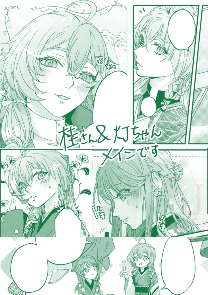 桂さん七変化