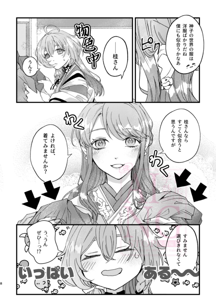 桂さん七変化