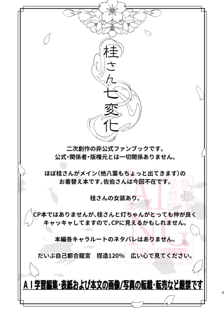 桂さん七変化