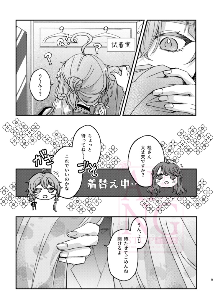 桂さん七変化