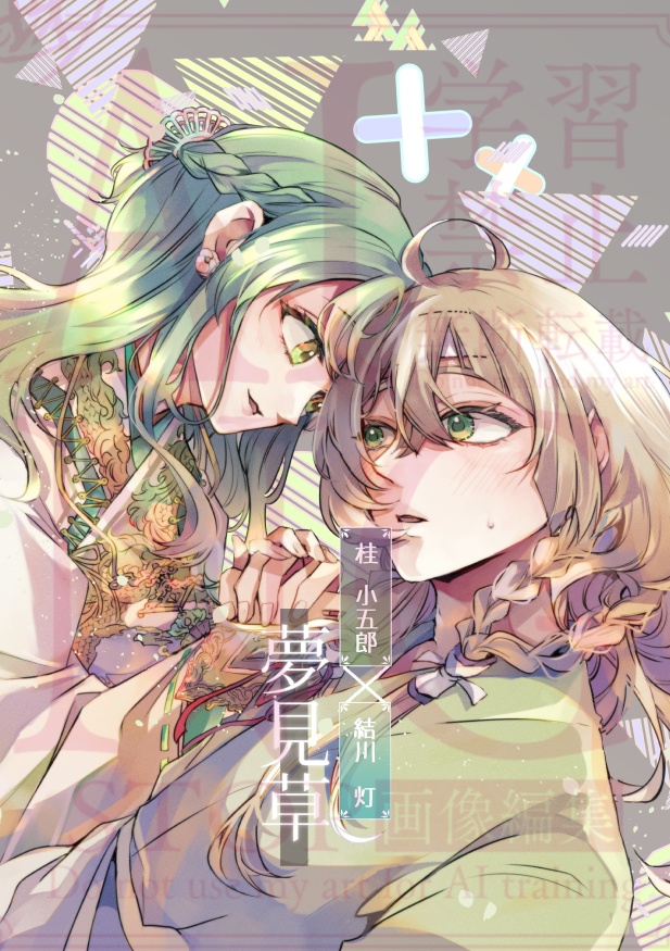 【桂灯】夢見草