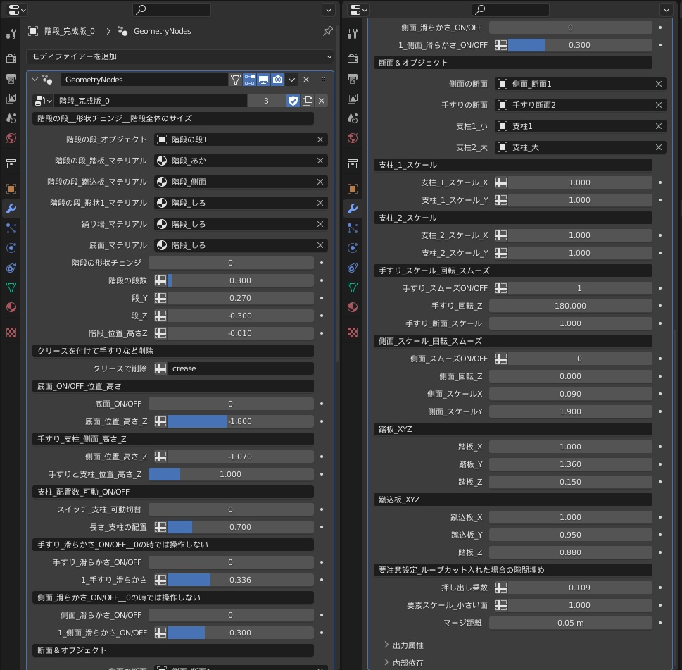 階段ジェネレータ【blender/Geometrynodes】