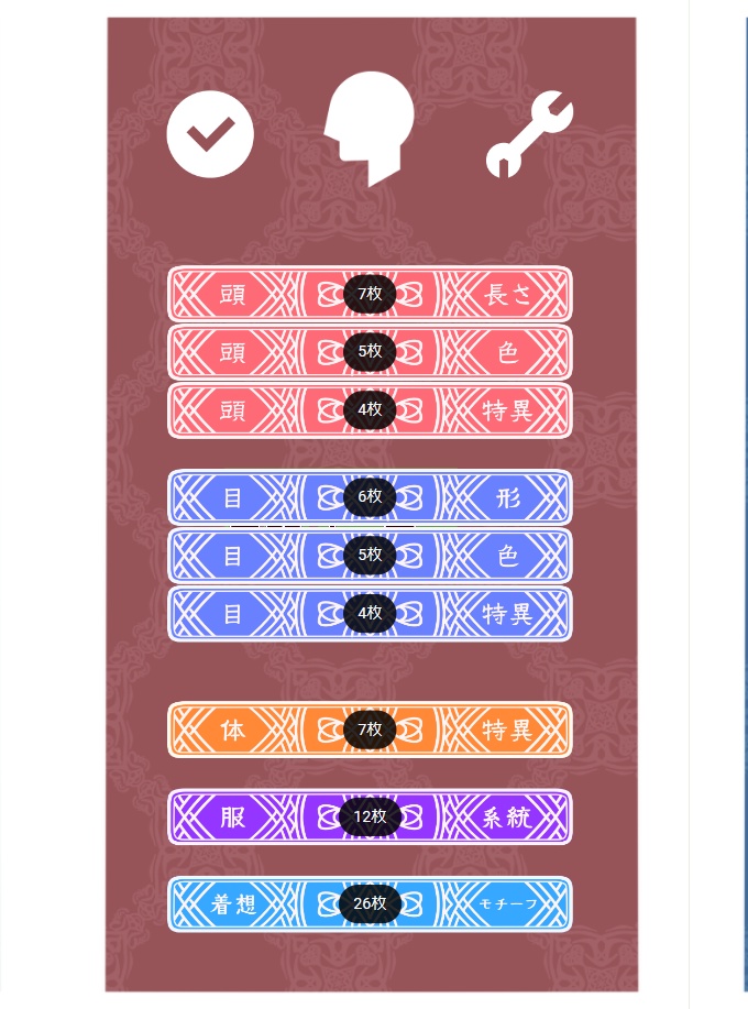 【無料ルームデータ】キャラデザお題メーカー【カスタム用素材つき】