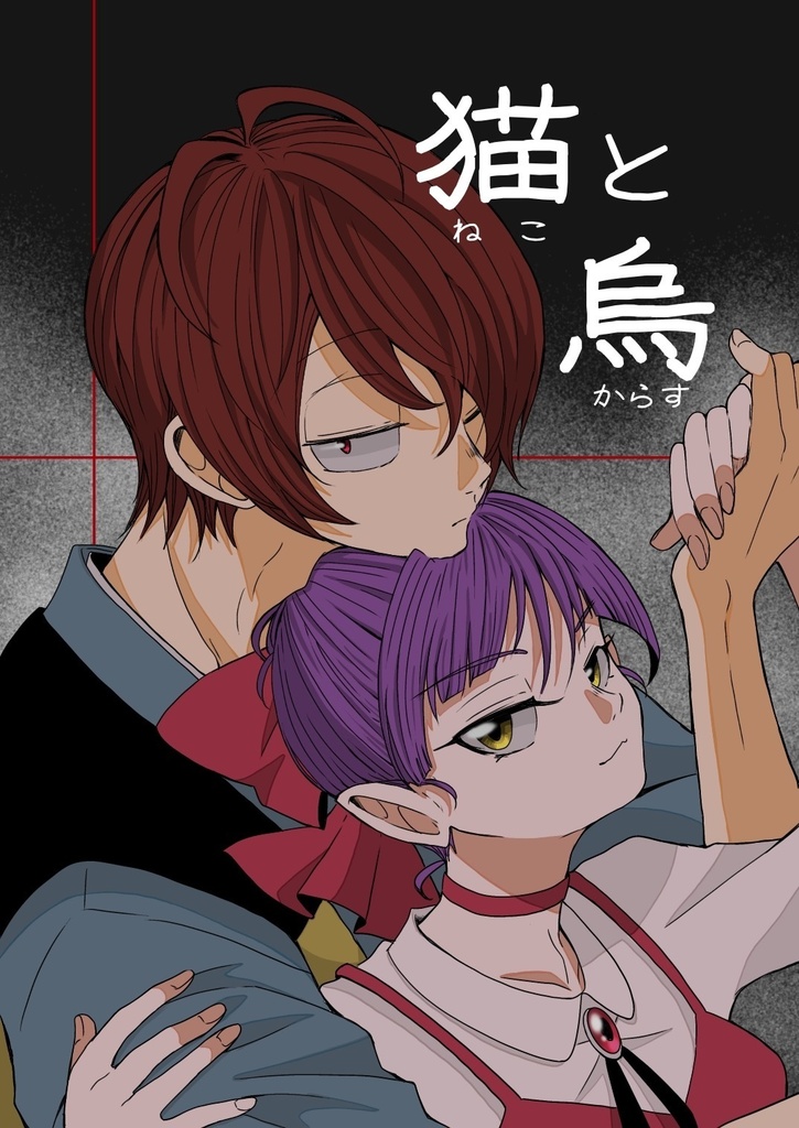 猫と烏