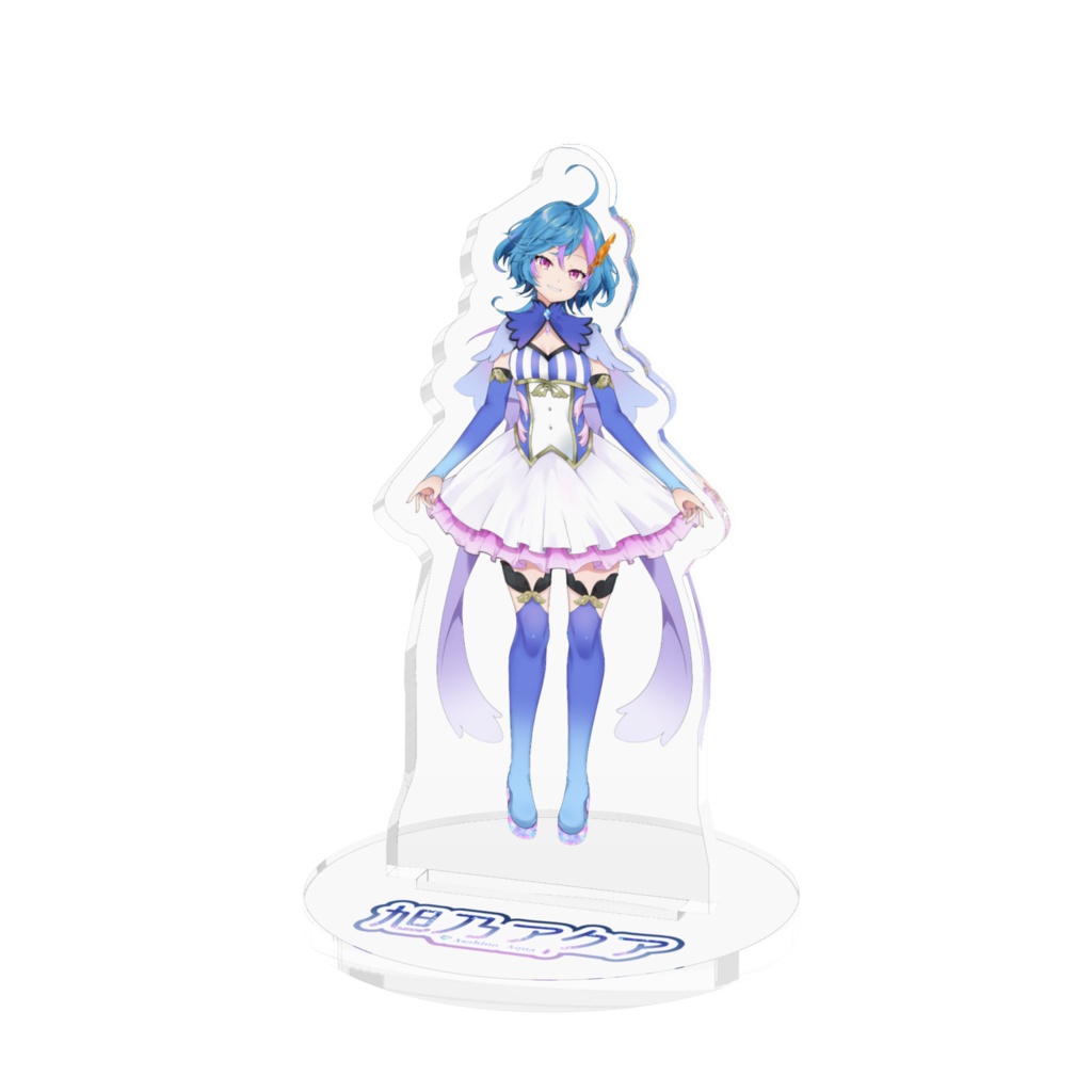 旭乃アクアロゴ入り全身アクリルスタンド