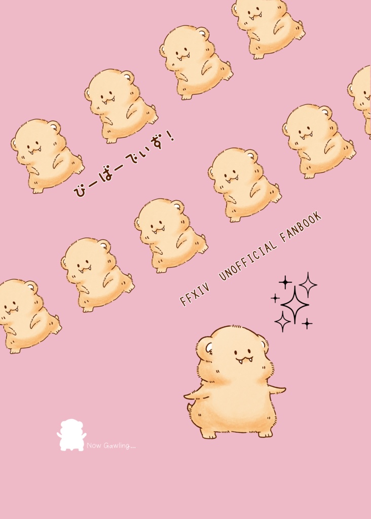 びーばーでいず!