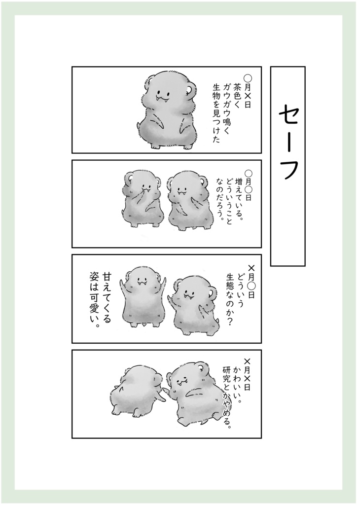 びーばーでいず!