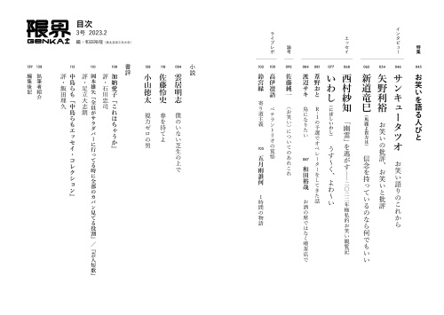 文芸同人誌『限界』3号(電子版)