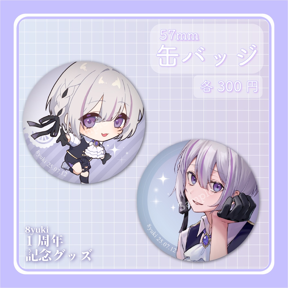 8yuki 1周年記念グッズ