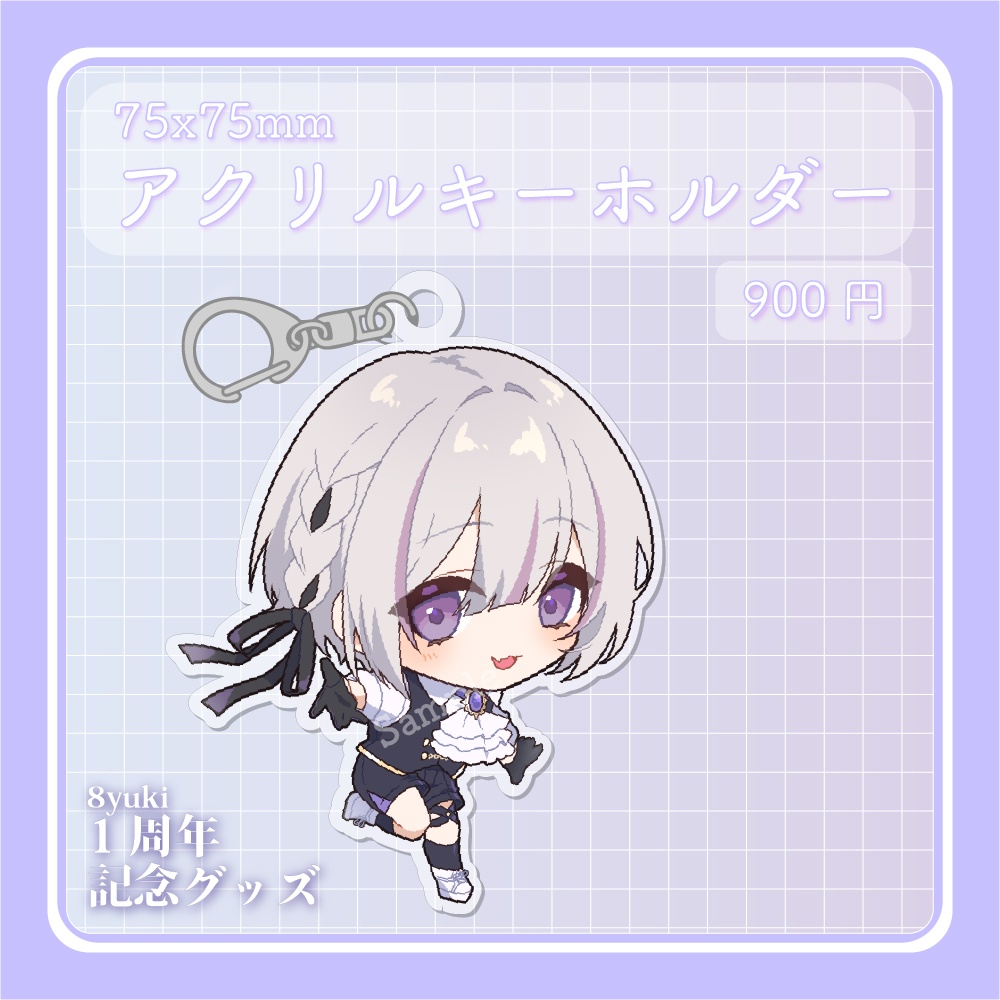 8yuki 1周年記念グッズ