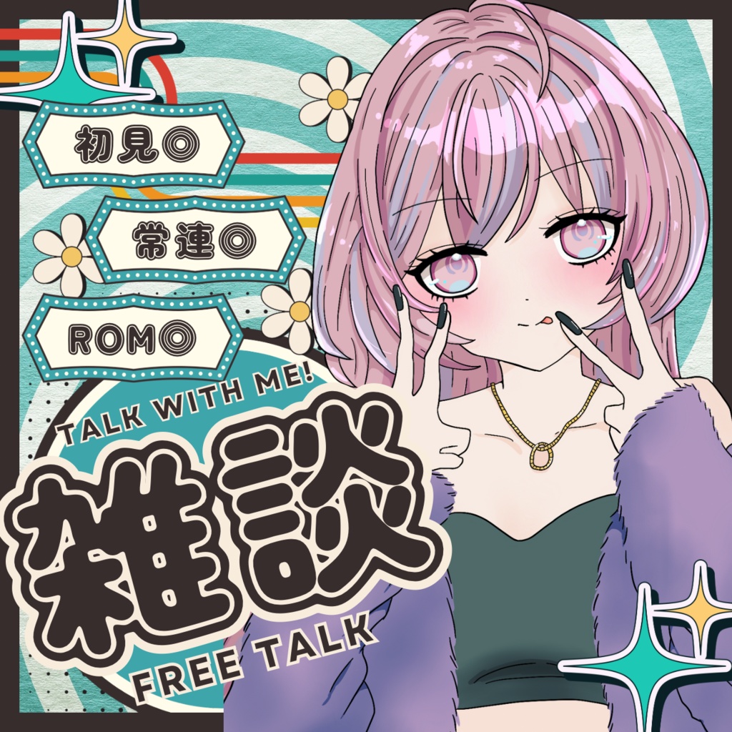 レトロ 雑談 IRIAMサムネイル素材