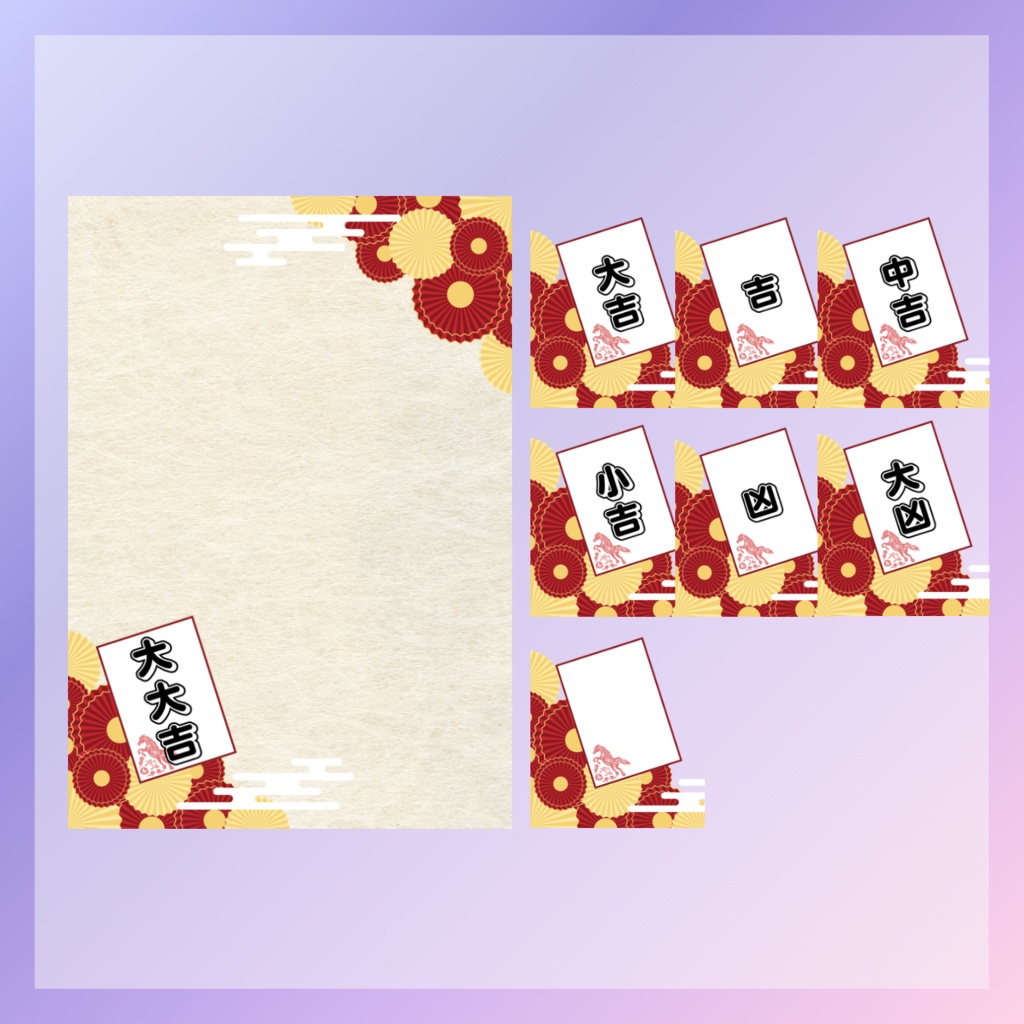 おみくじ2026 ネップリ素材