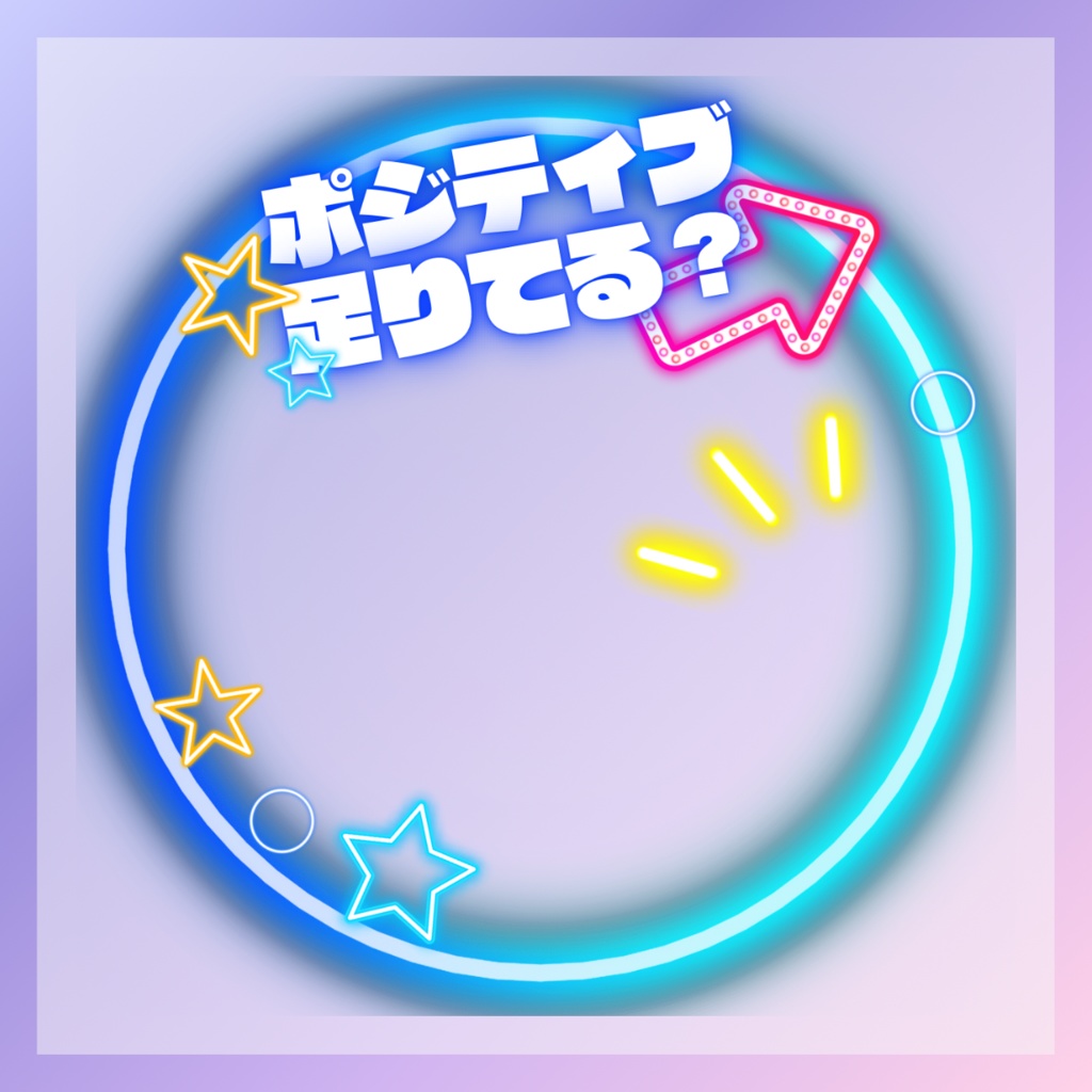 ギガポジ アイコンリング素材