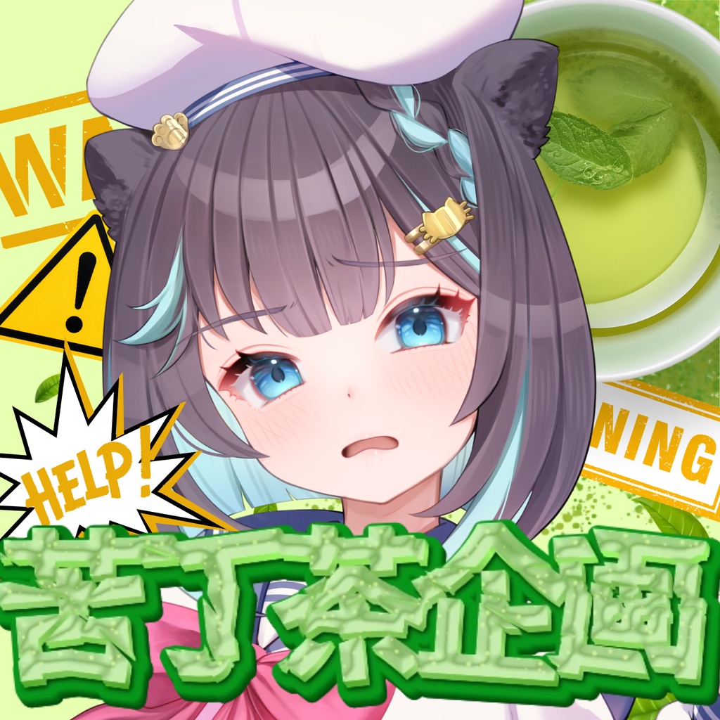 苦丁茶企画 IRIAMサムネイル素材