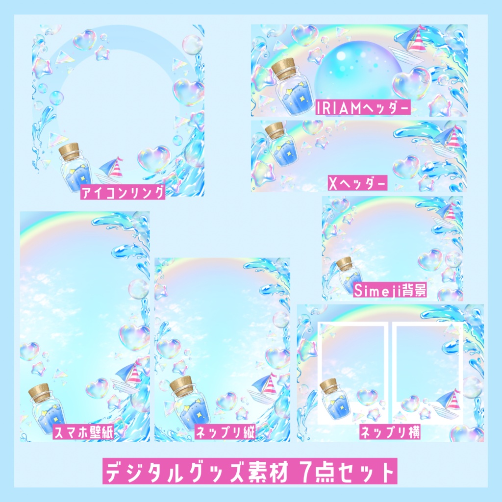 IRIAMサマー デジタルグッズ素材7点セット