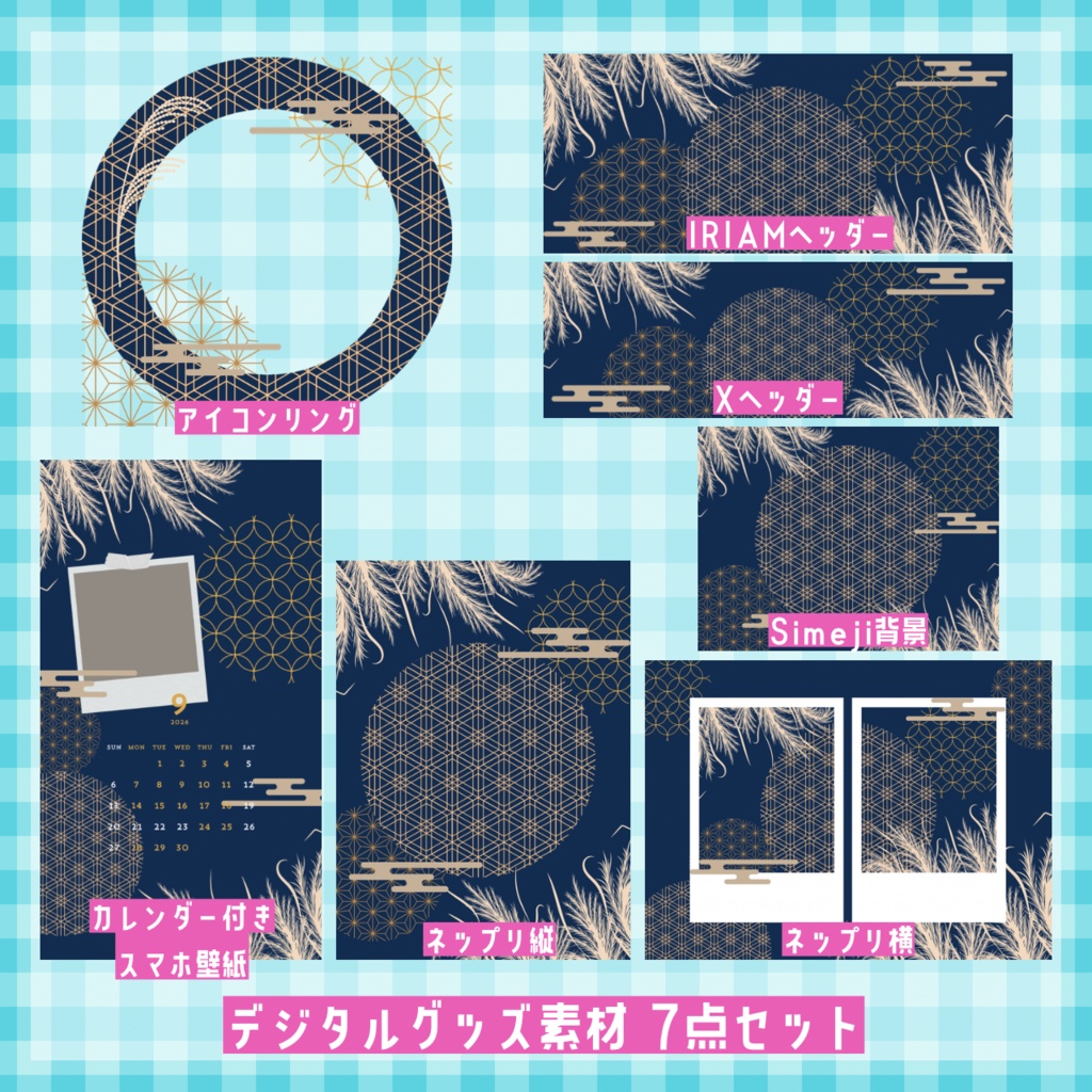 ススキ デジタルグッズ素材 7点セット
