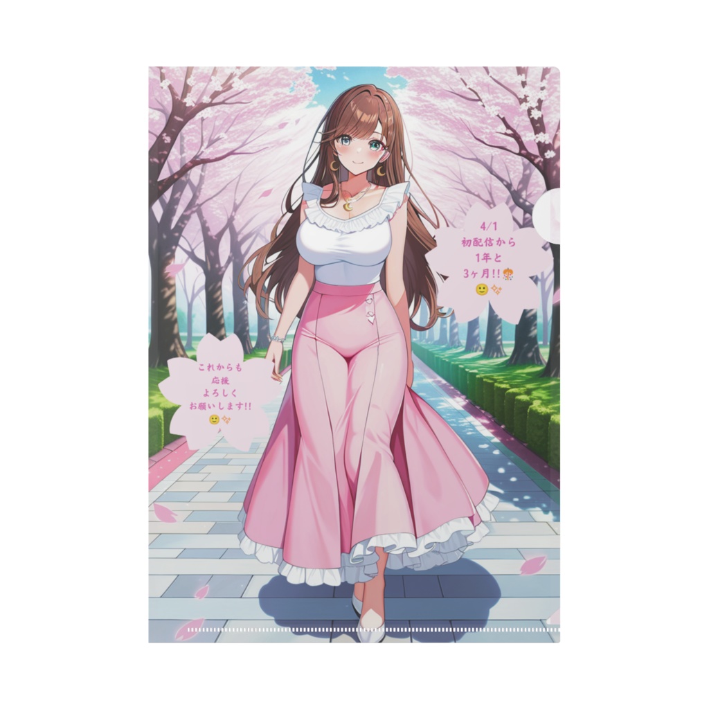 4/1初配信〜1年3ヶ月記念🥳🎊オリジナルクリアファイル✨