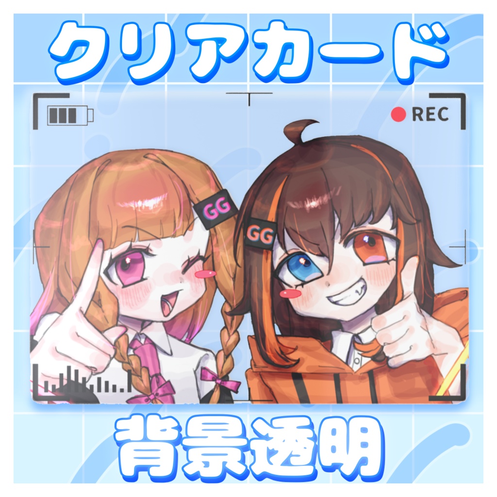【新人Vtuber】連れてって!描き下ろしクリアカード!【1周年】