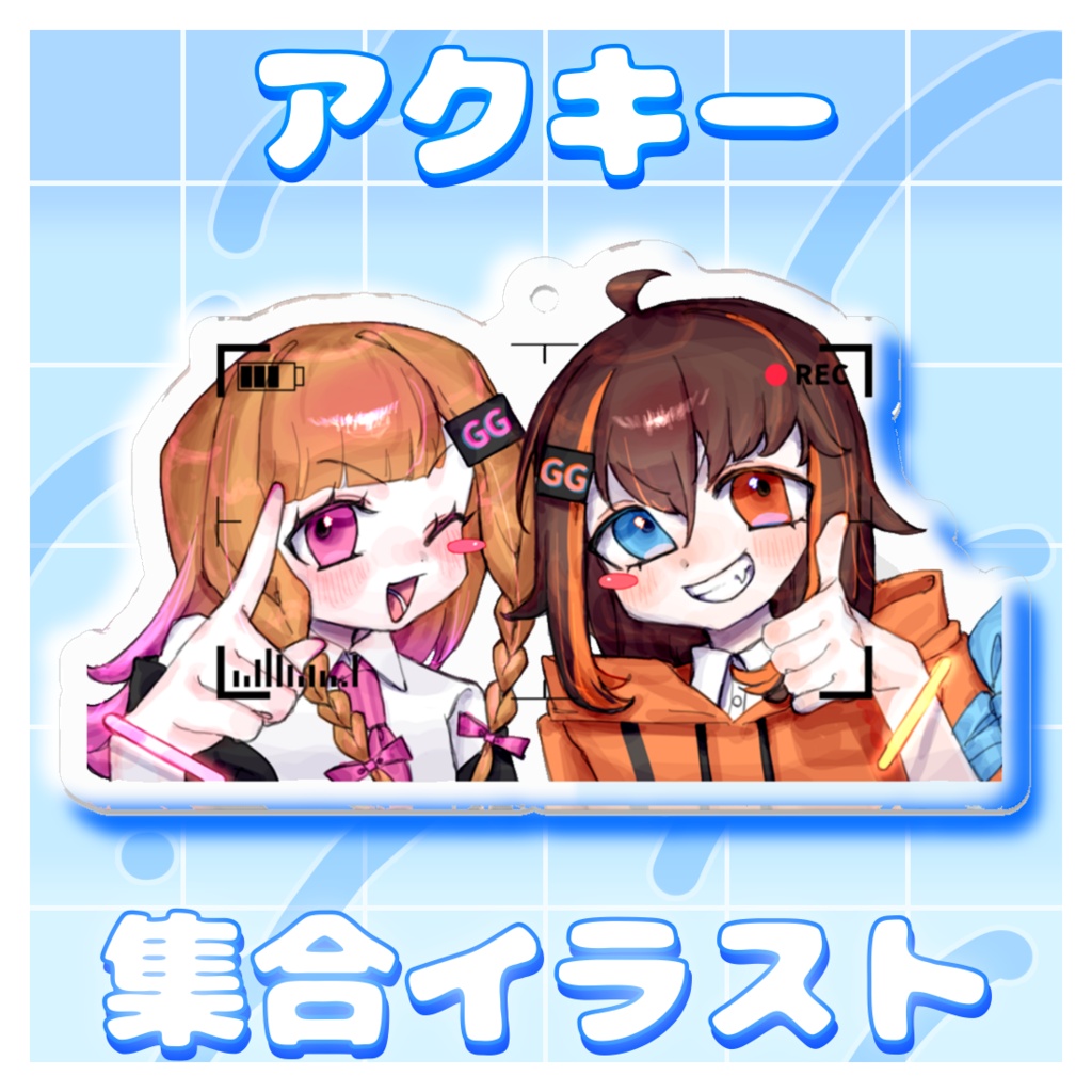 【新人Vtuber】一緒に!描き下ろしアクキー!【1周年】
