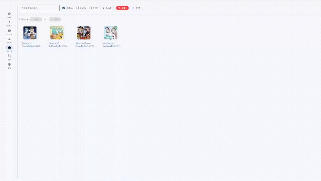 Doconir - VRChat改変アバター検索ツール -