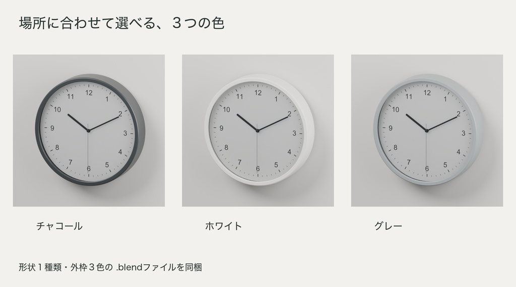 【Blender】時刻を変えられる壁掛け時計|3色・時分秒の調整