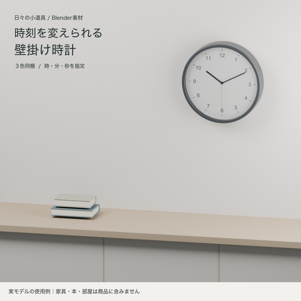 【Blender】時刻を変えられる壁掛け時計|3色・時分秒の調整