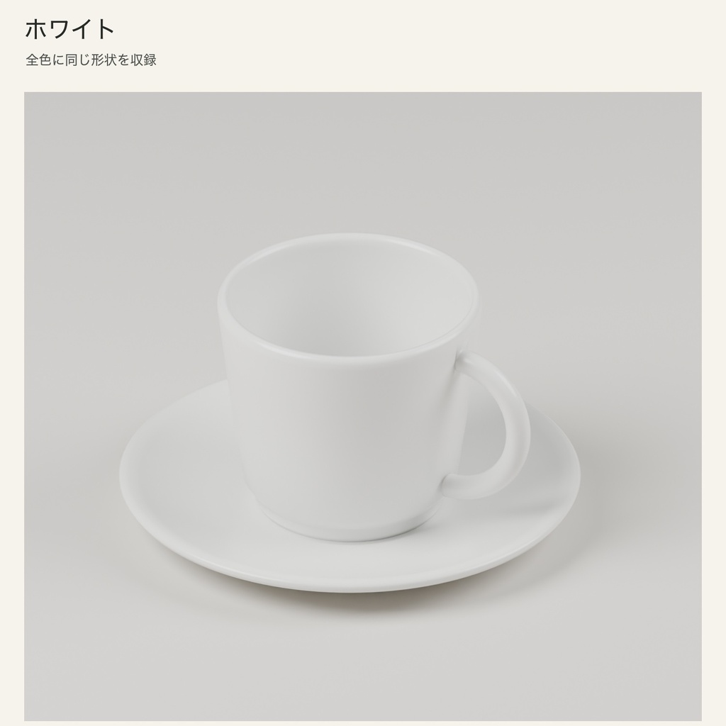 【無料・Blender】コーヒーカップとソーサー|3色セット