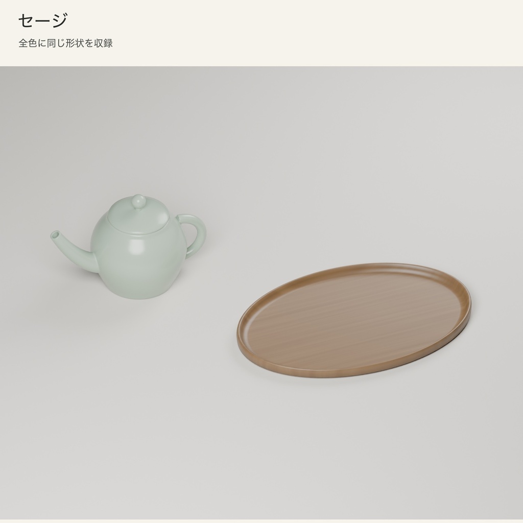 【Blender】ティーポットと木製トレー|3色セット