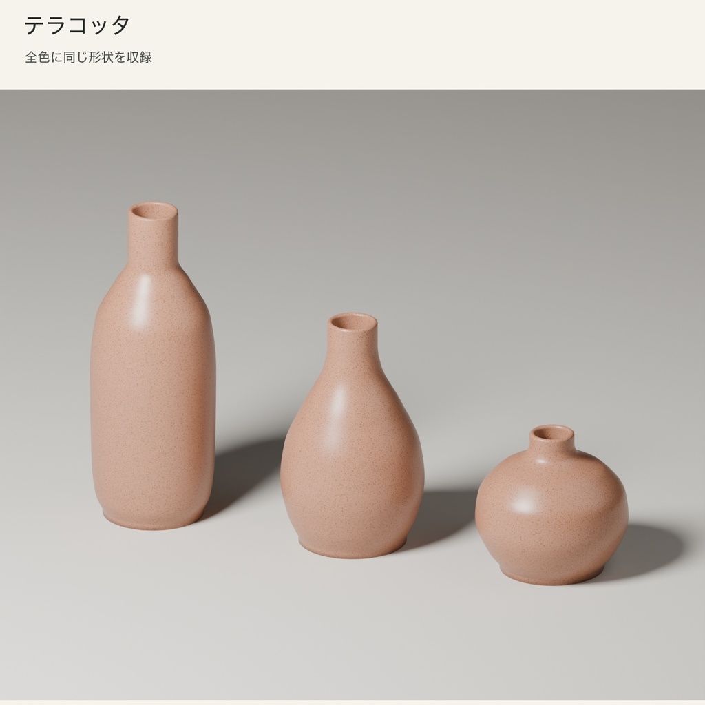 【Blender】小さな陶器の花瓶|3形状・3色