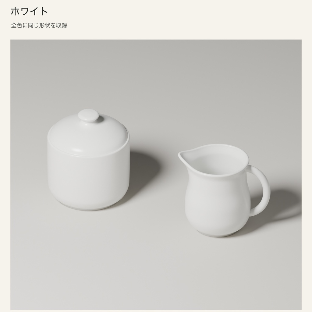 【Blender】砂糖入れとミルクピッチャー|3色セット