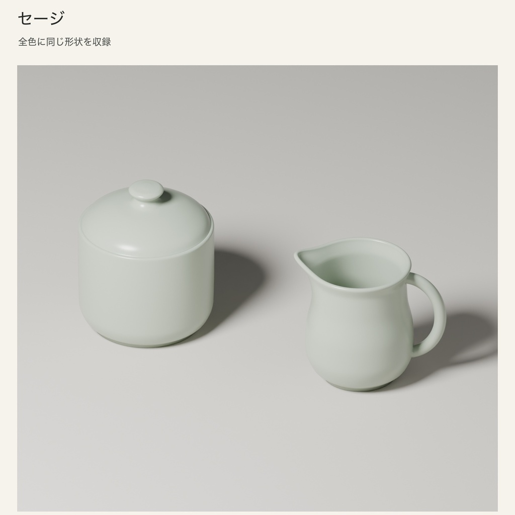 【Blender】砂糖入れとミルクピッチャー|3色セット