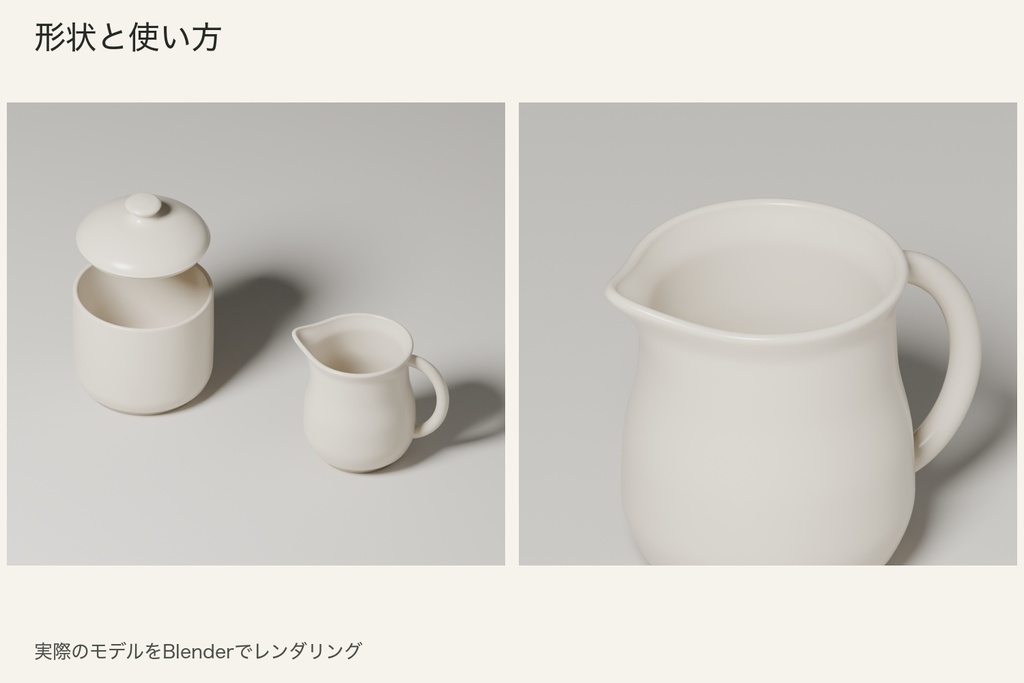 【Blender】砂糖入れとミルクピッチャー|3色セット