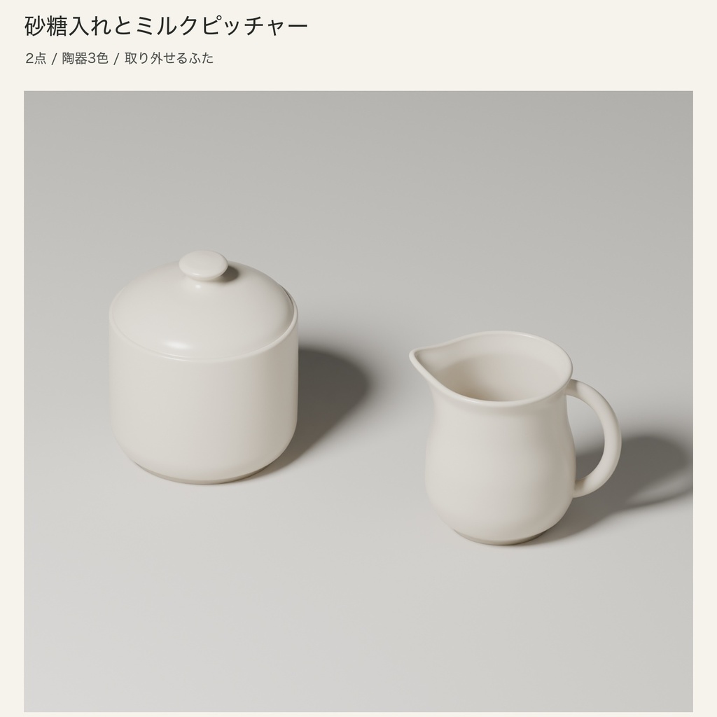 【Blender】砂糖入れとミルクピッチャー|3色セット