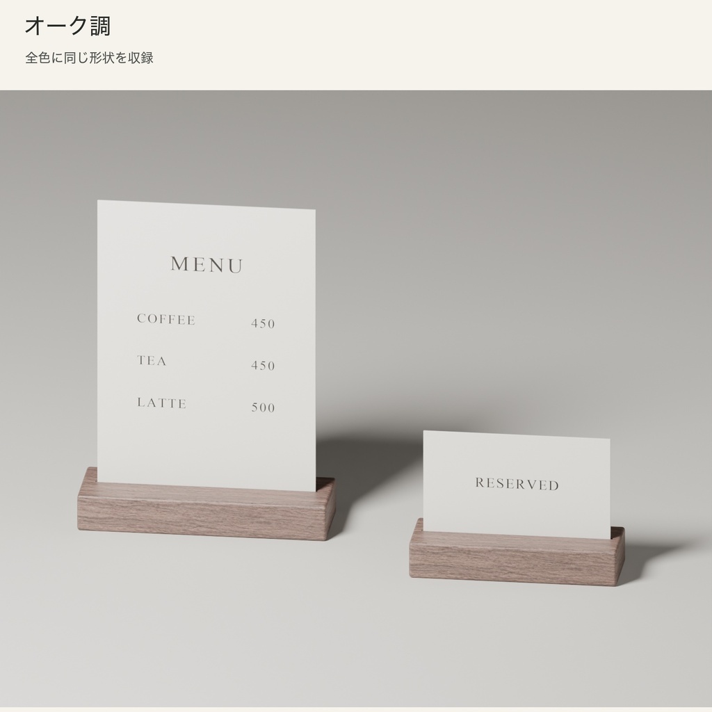 【Blender】木製メニュースタンドと卓上サイン|3色セット
