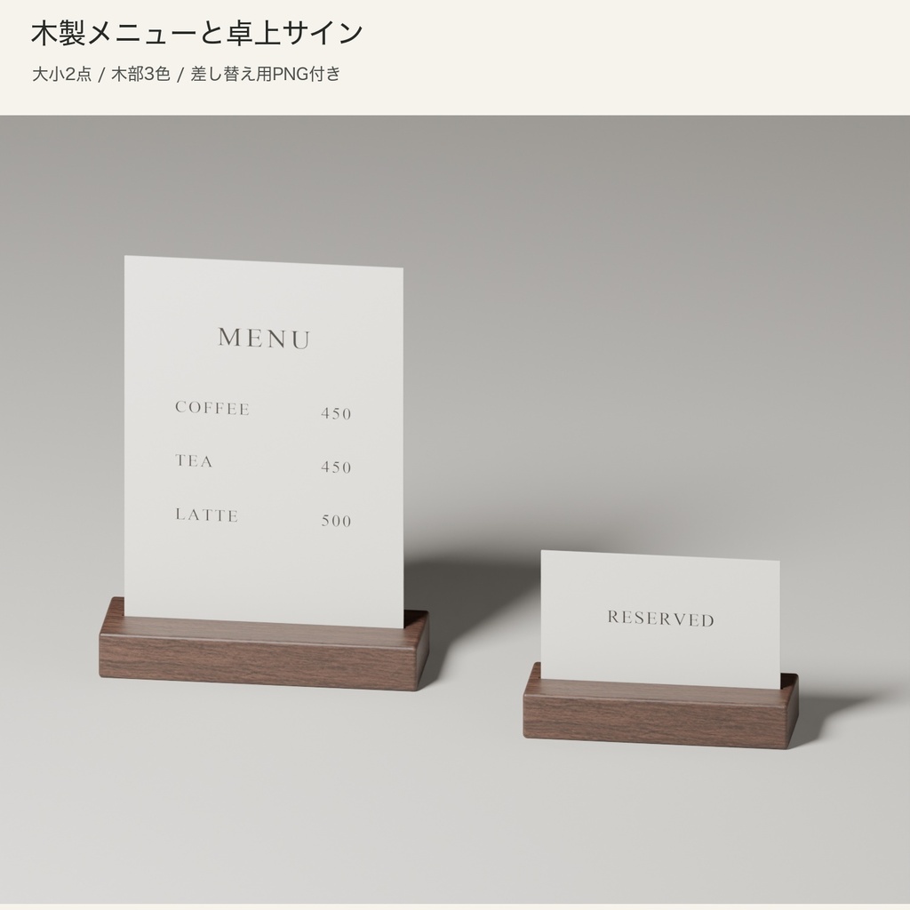 【Blender】木製メニュースタンドと卓上サイン｜３色セット